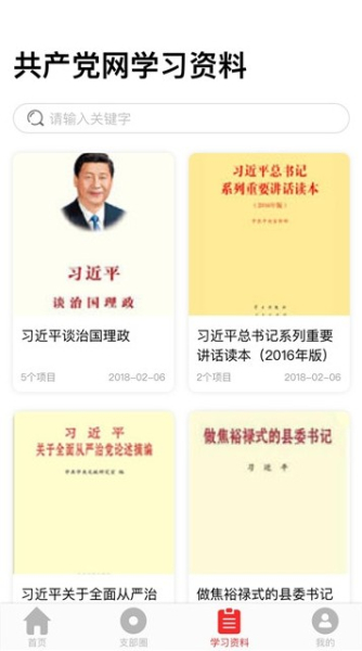 宁夏党建下载手机版