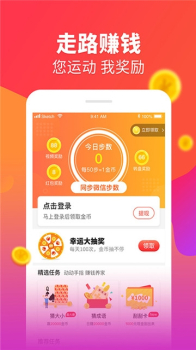 微运动步步有礼下载 v1.0.4 screenshot 1