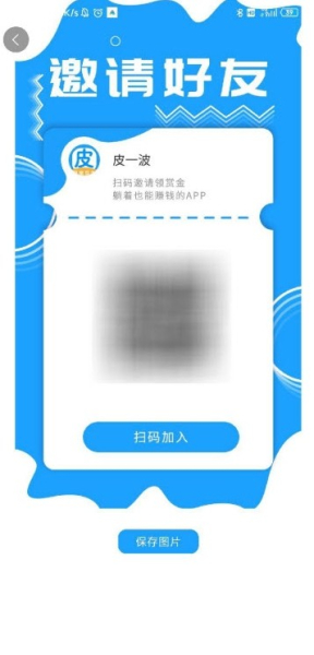 皮一波下载手机版