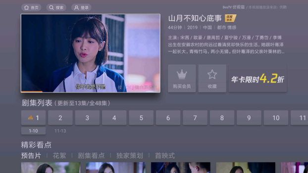 BesTV优视猫手机版下载 v1.0.3 screenshot 4