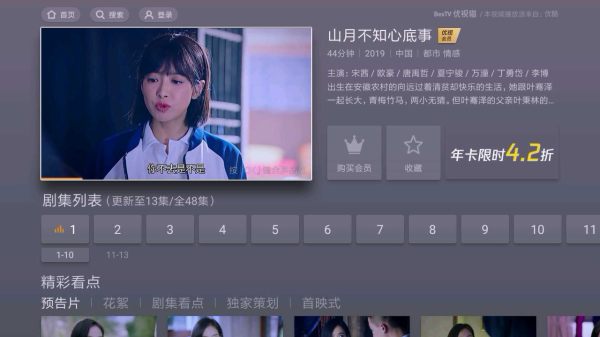 BesTV优视猫手机版下载