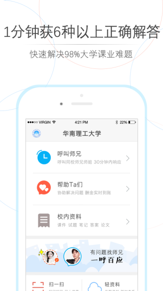 师兄帮帮大学搜题软件下载