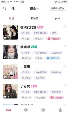 颜值部落下载手机版