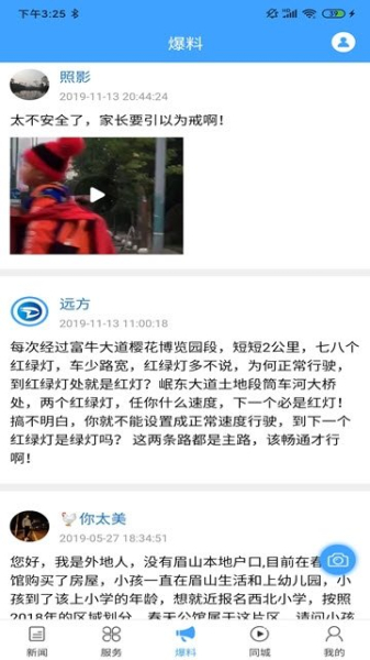 东坡老家下载安卓版