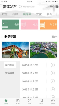 高淳发布下载手机版 v4.4.29 screenshot 2