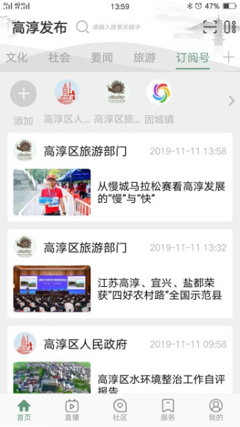 高淳发布下载手机版