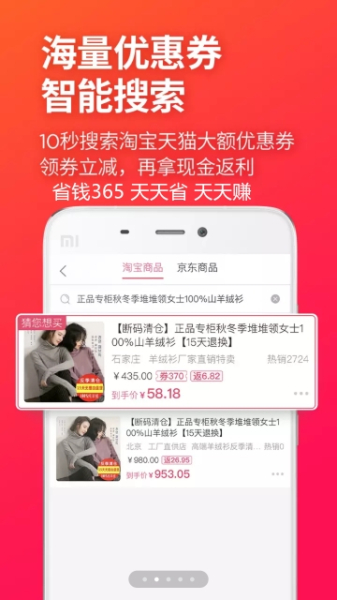 省钱365下载手机版