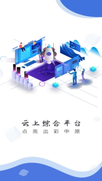 云上内乡下载手机版
