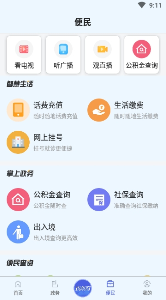 崂山嘉汇下载手机版