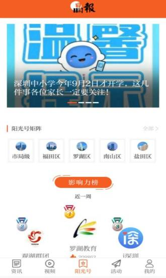 晶报3.0正式版手机下载安装