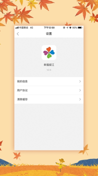 幸福绥江安卓版下载 v2.5 screenshot 4