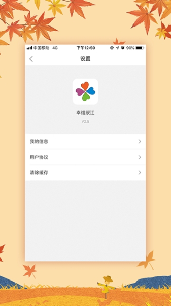 幸福绥江安卓版下载