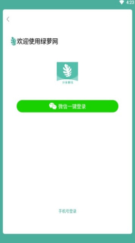 绿萝网下载手机版 v7.8 screenshot 1