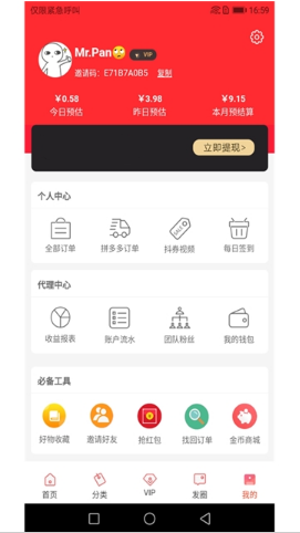 优惠券集中营下载手机版