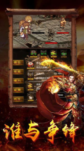至尊霸业之龙城战歌官方正式版下载 v1.9 screenshot 3