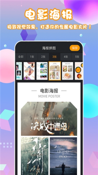 电影海报拼图免费下载 v1.1.0.1211 screenshot 1