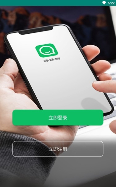好好聊下载手机版