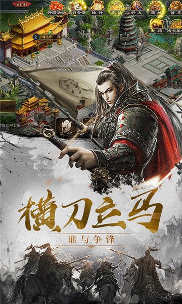 别逃三国手游官方版