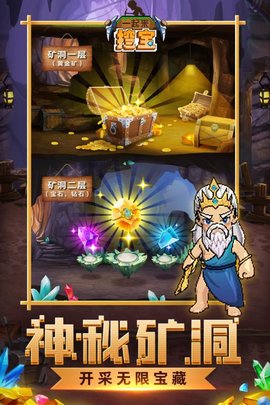 京东一起来挖宝游戏手机安卓版