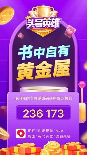 今日头条头条英雄答题软件官方版