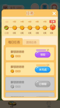 我不是车车红包版最新版本下载 v0.1 screenshot 2