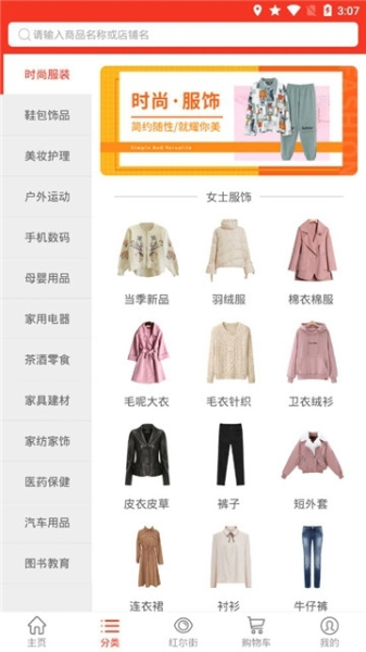 红尔购物下载手机版