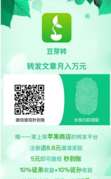 豆芽转转发平台下载手机版 v1.0.2 screenshot 1