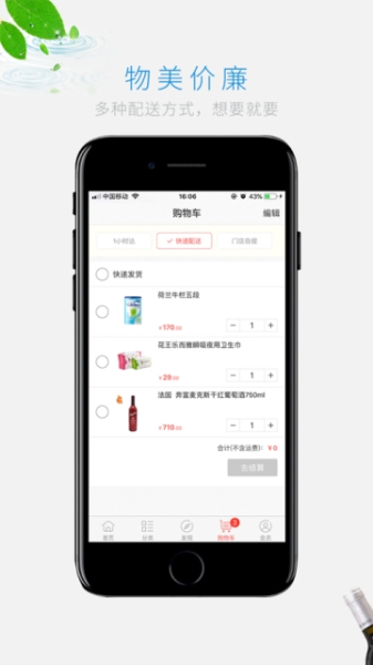 地球蜂购物下载手机版