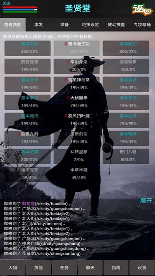 新书剑江湖mud游戏官方版下载