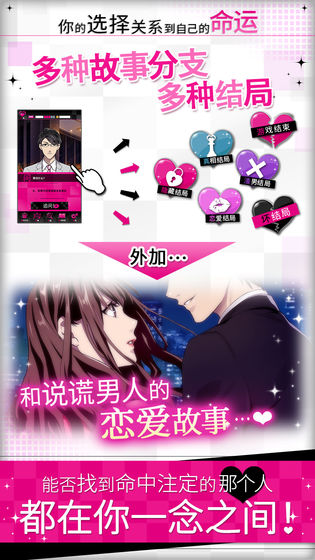 揭穿说谎的男人是谁游戏安卓版
