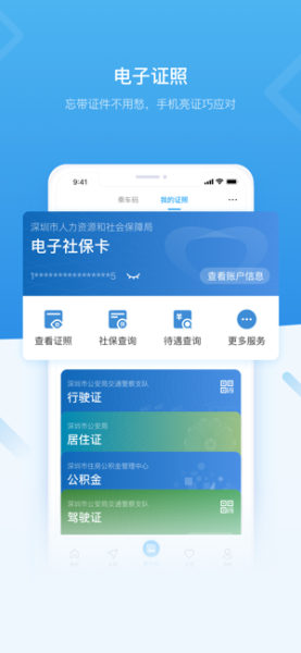 i深圳统一政务服务手机版正版下载