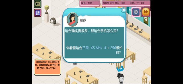 模拟手机商店游戏官方版 v1.0 screenshot 1