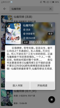 轻阅小说下载手机版 v2.19.062020 screenshot 2