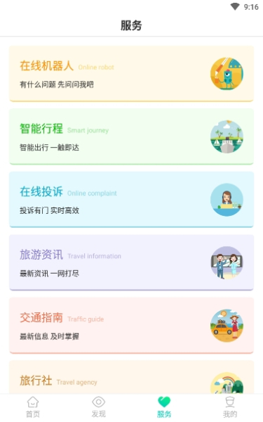 畅游南宁下载手机版