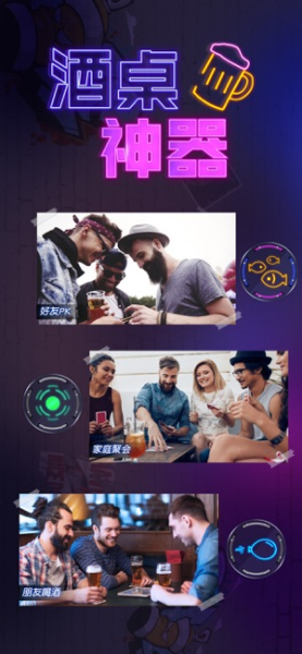 聚会神器指尖模式app安卓手机版下载