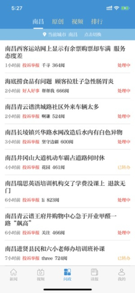 江西头条热点新闻手机版下载