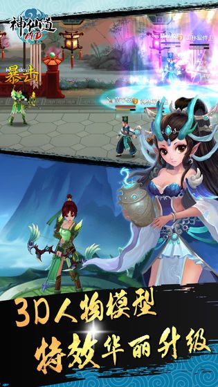 神仙道山海经手游官方版