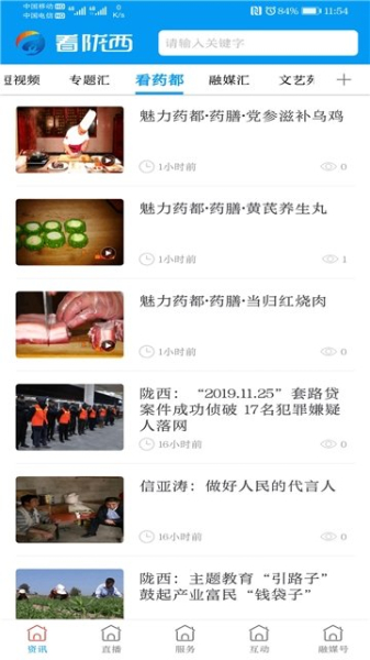 看陇西下载手机版