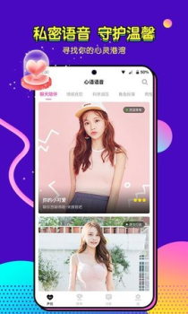 心语语音下载手机版 v1.0 screenshot 3