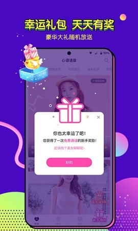 心语语音下载手机版