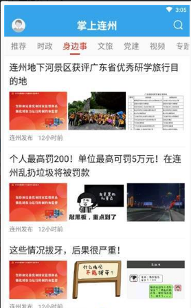 掌上连州客户端手机版下载
