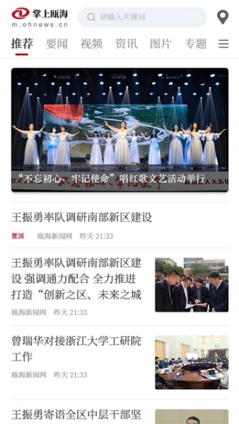 掌上瓯海下载手机版