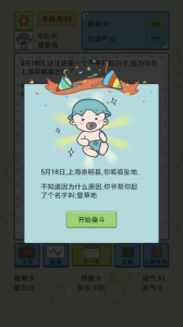 中国式人生游戏手机安卓版 v1.0.0 screenshot 1