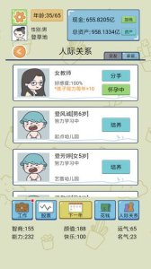 中国式人生游戏手机安卓版 v1.0.0 screenshot 2