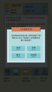 中国式人生游戏手机安卓版 v1.0.0 screenshot 4