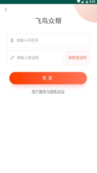 飞鸟众帮下载手机版