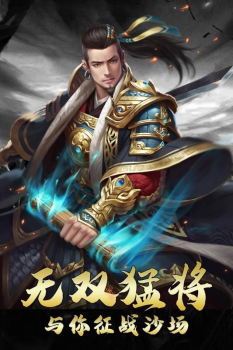 放置武圣传手游官方版 v1.002 screenshot 1