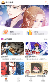 奇妙漫画免费平台 v5.0 screenshot 1