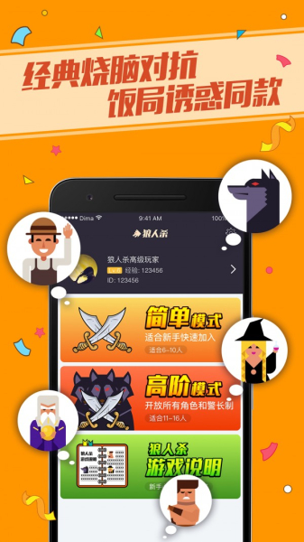 手狼狼人杀手游官方版下载