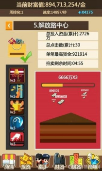 我要当富婆手机游戏app最新下载 v1.0.6 screenshot 1